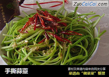 手撕蒜薹