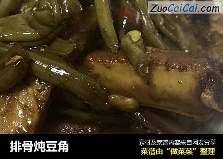 排骨炖豆角