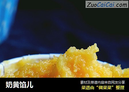 奶黄馅儿