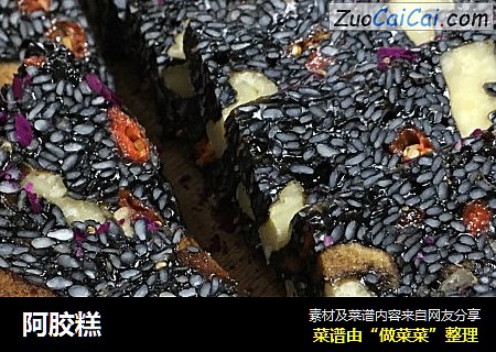 阿胶糕