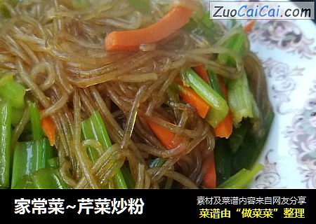 家常菜~芹菜炒粉