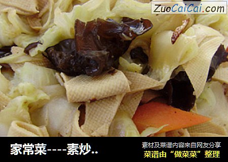 家常菜----素炒大白菜