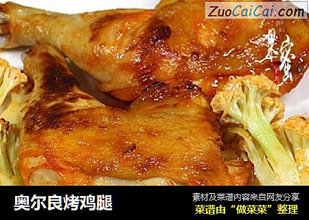奥尔良烤鸡腿