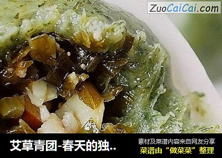 艾草青团-春天的独特味道