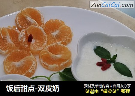 饭后甜点-双皮奶