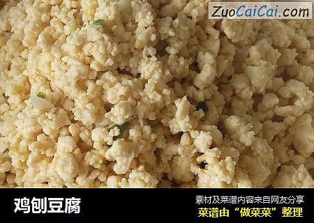 鸡刨豆腐