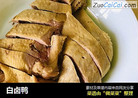 白卤鸭