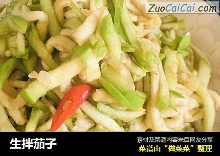 生拌茄子