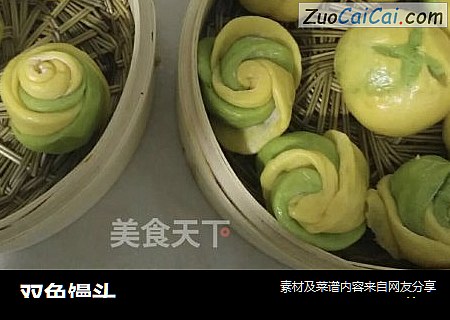 双色馒头