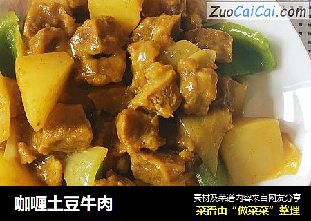 咖喱土豆牛肉