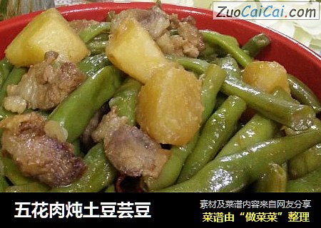 五花肉炖土豆芸豆
