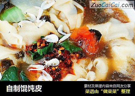 自制馄饨皮