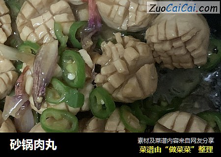 砂锅肉丸