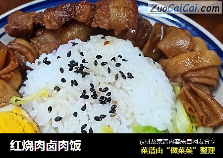 红烧肉卤肉饭