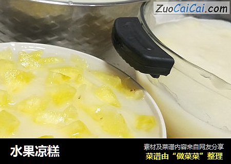 水果凉糕