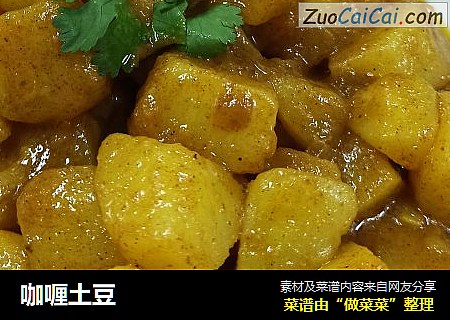咖喱土豆