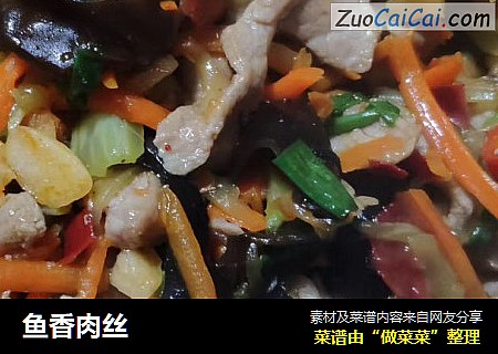 鱼香肉丝