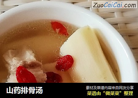 山药排骨汤
