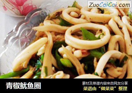 青椒鱿鱼圈