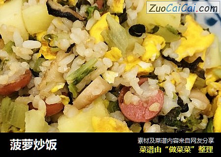 菠萝炒饭