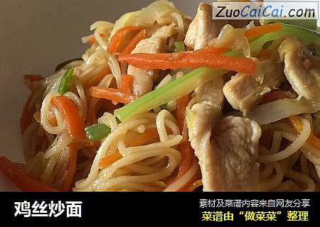 鸡丝炒面