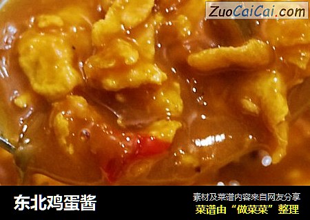 东北鸡蛋酱