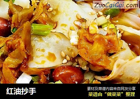 红油抄手