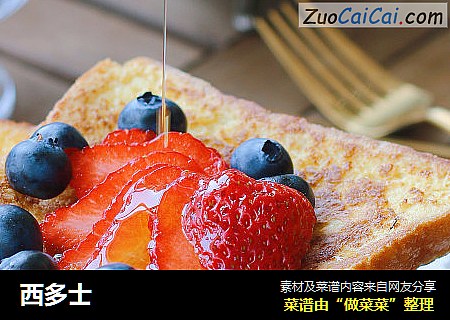 西多士