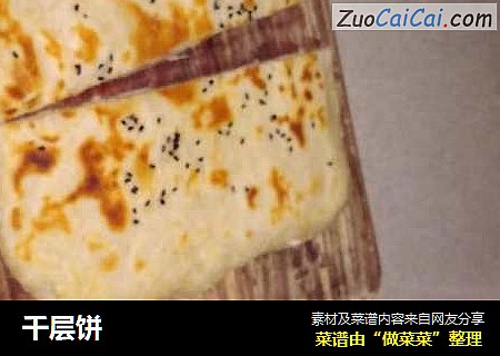 千层饼
