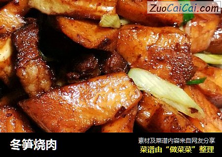 冬笋烧肉
