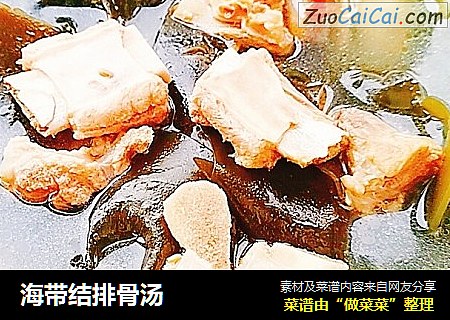 海带结排骨汤