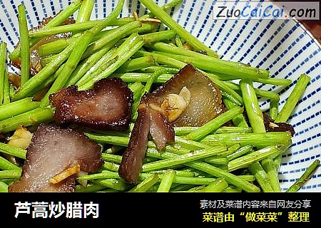芦蒿炒腊肉