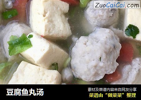 豆腐鱼丸汤