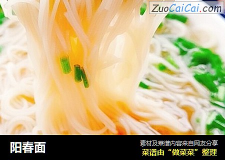 阳春面