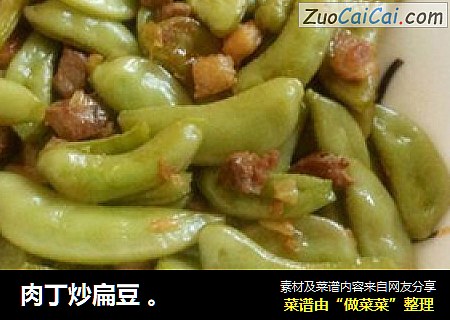 肉丁炒扁豆 。