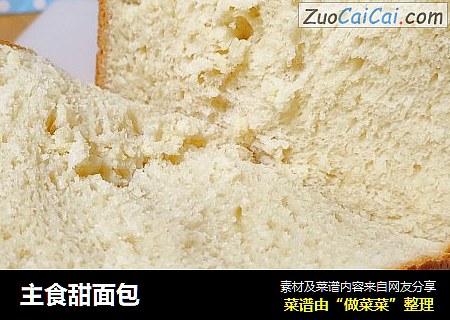 主食甜面包