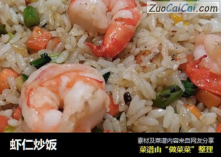 虾仁炒饭