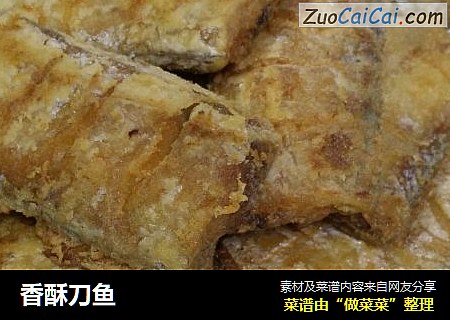 香酥刀鱼