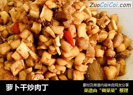 萝卜干炒肉丁