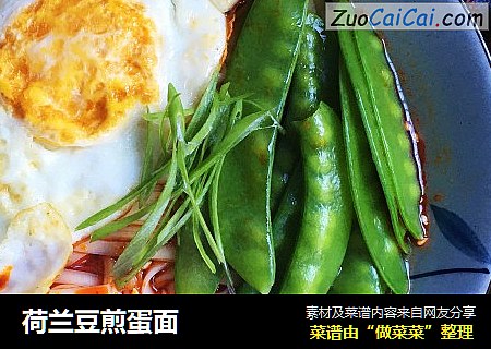 荷兰豆煎蛋面