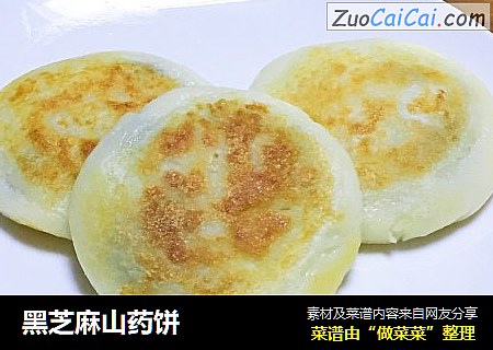 黑芝麻山药饼