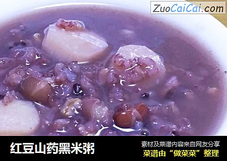 红豆山药黑米粥