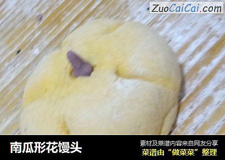 南瓜形花馒头