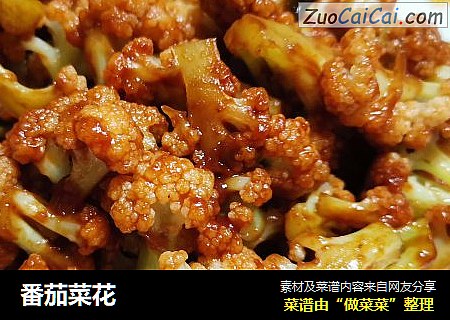 番茄菜花