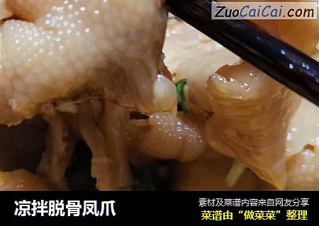 凉拌脱骨凤爪