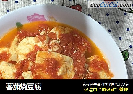 蕃茄烧豆腐