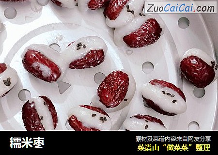 糯米枣