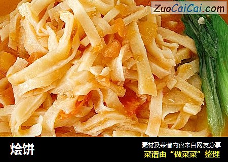 烩饼