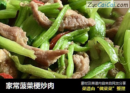 家常菠菜梗炒肉
