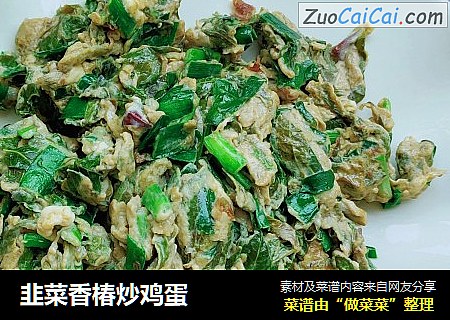 韭菜香椿炒鸡蛋
